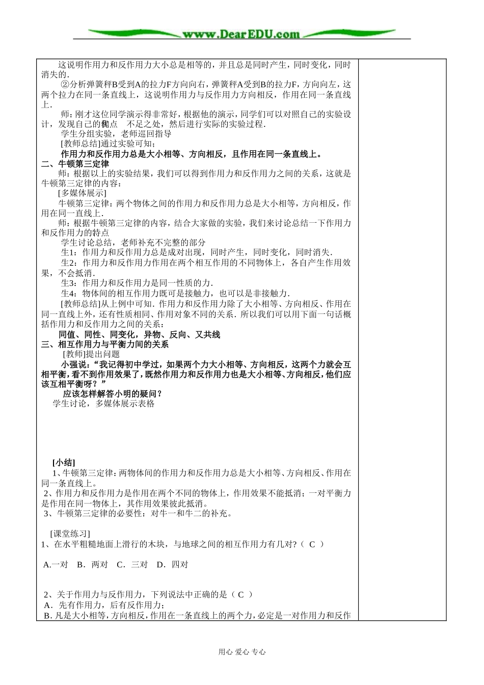 人教版必修1高中物理牛顿第三定律（教案）_第3页
