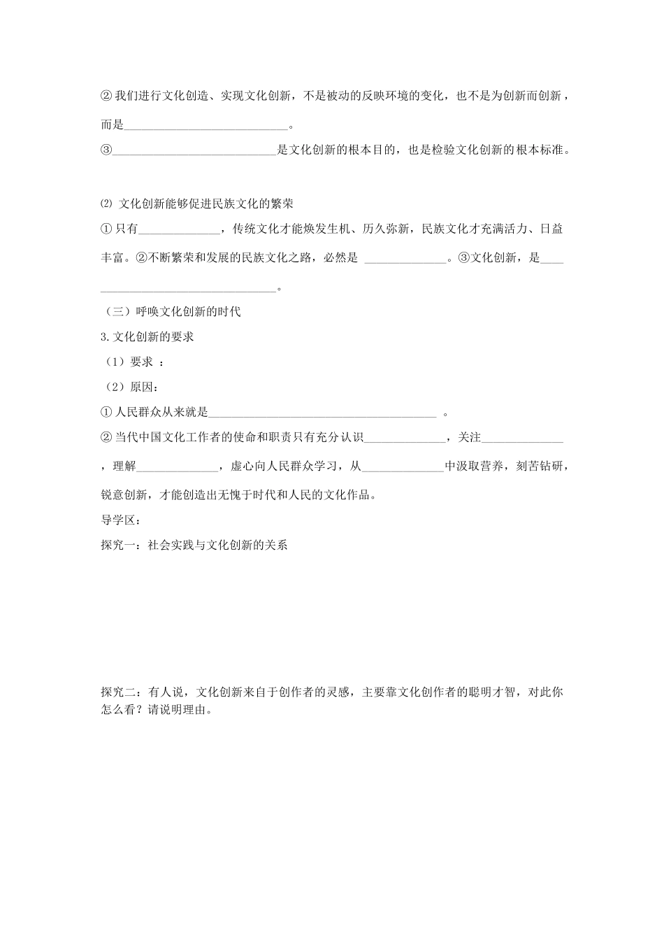 【金识源】2014年秋高中政治 2.5.1 文化创新的源泉和作用学案 新人教版必修3 _第2页