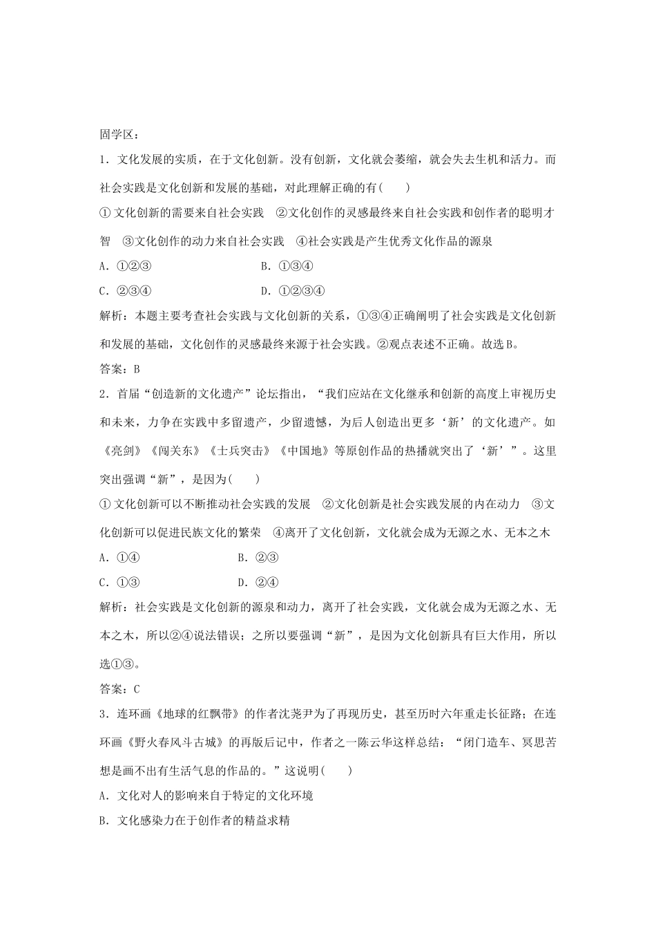 【金识源】2014年秋高中政治 2.5.1 文化创新的源泉和作用学案 新人教版必修3 _第3页