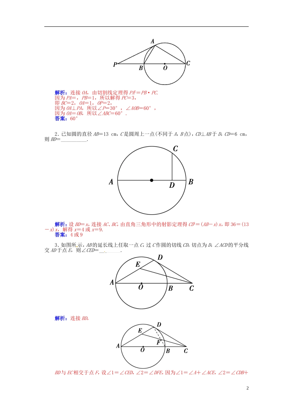 【金版学案】2015届高考数学总复习 基础知识名师讲义 第十一章 第二节直线与圆的位置关系 理_第2页