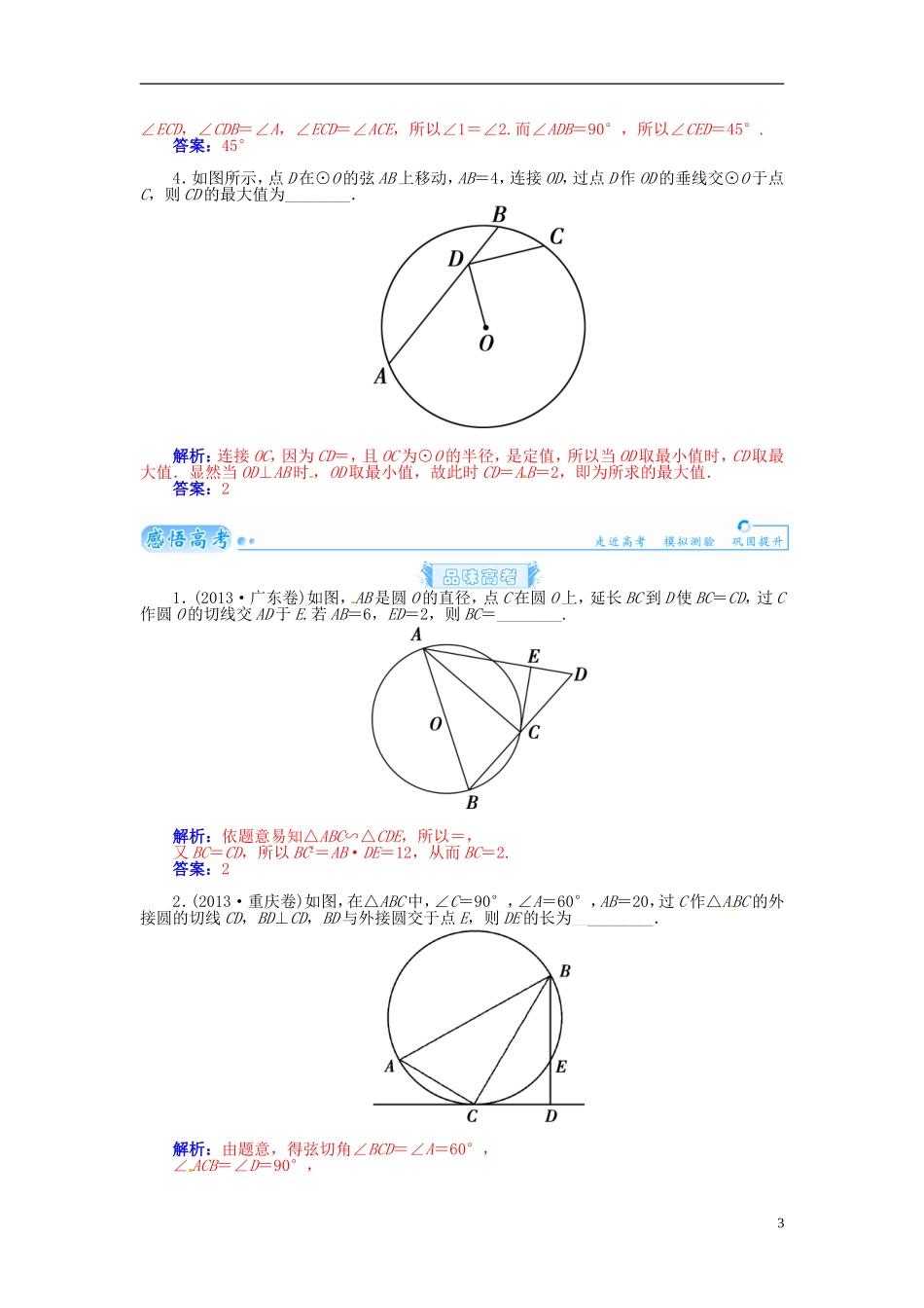 【金版学案】2015届高考数学总复习 基础知识名师讲义 第十一章 第二节直线与圆的位置关系 理_第3页