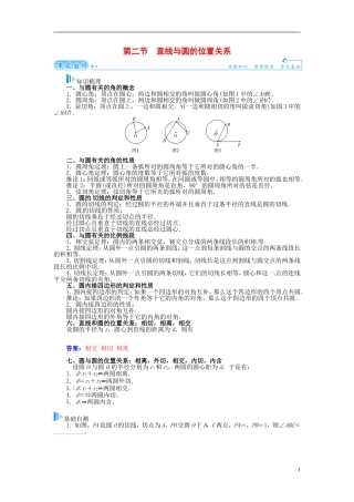 【金版学案】2015届高考数学总复习 基础知识名师讲义 第十一章 第二节直线与圆的位置关系 理