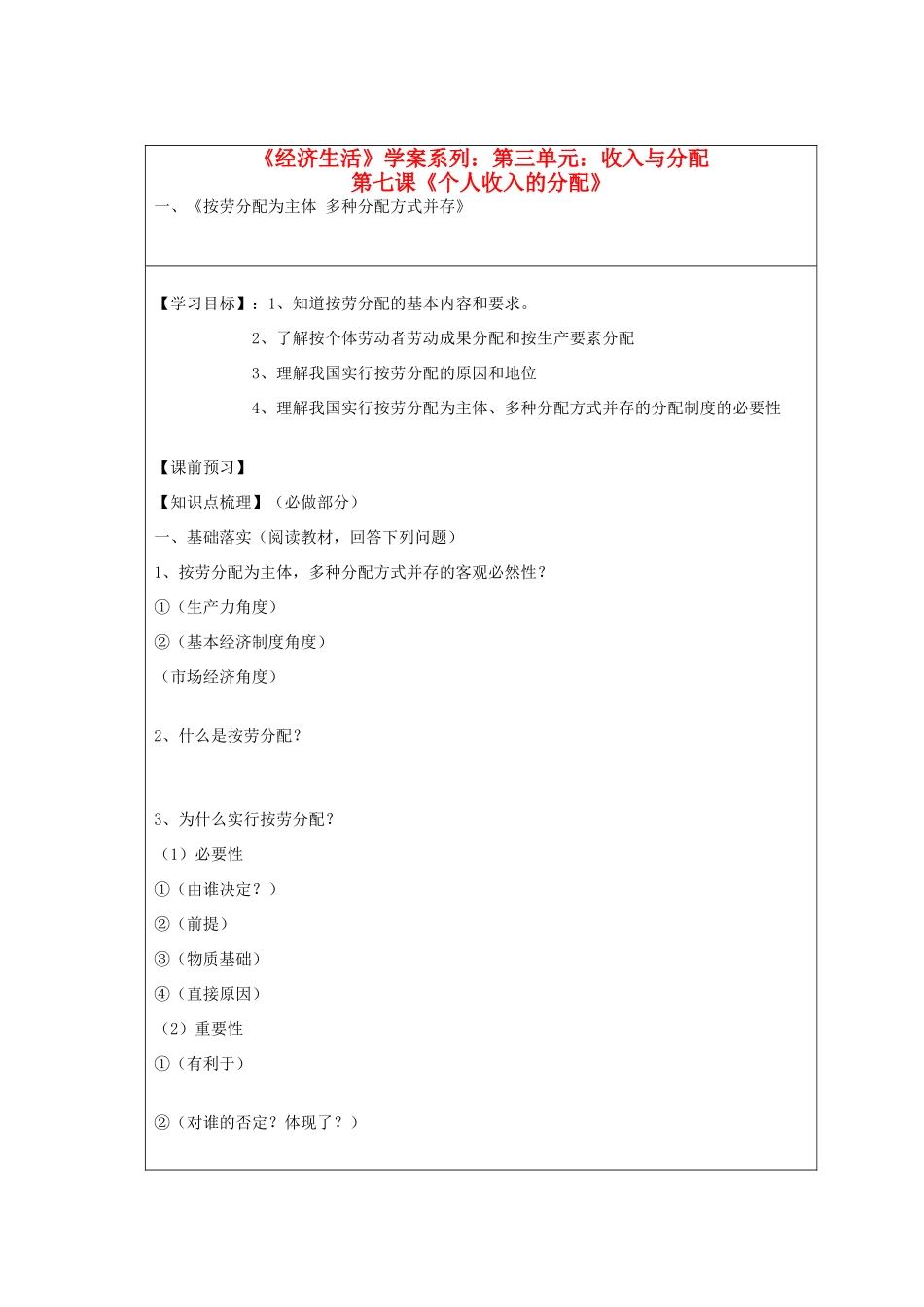 云南省2011届高三政治一轮复习学案：第七课《个人收入的分配》_第1页