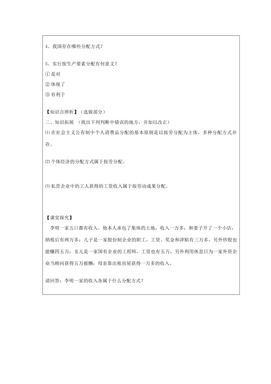 云南省2011届高三政治一轮复习学案：第七课《个人收入的分配》_第2页