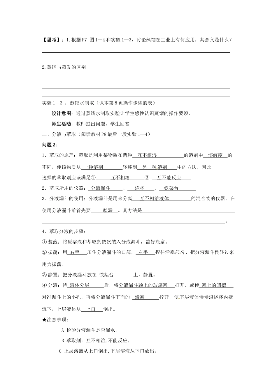 云南省德宏州潞西市芒市中学2014年高中化学 1.1.3 混合物的分离和提纯导学案1 新人教版必修1_第3页