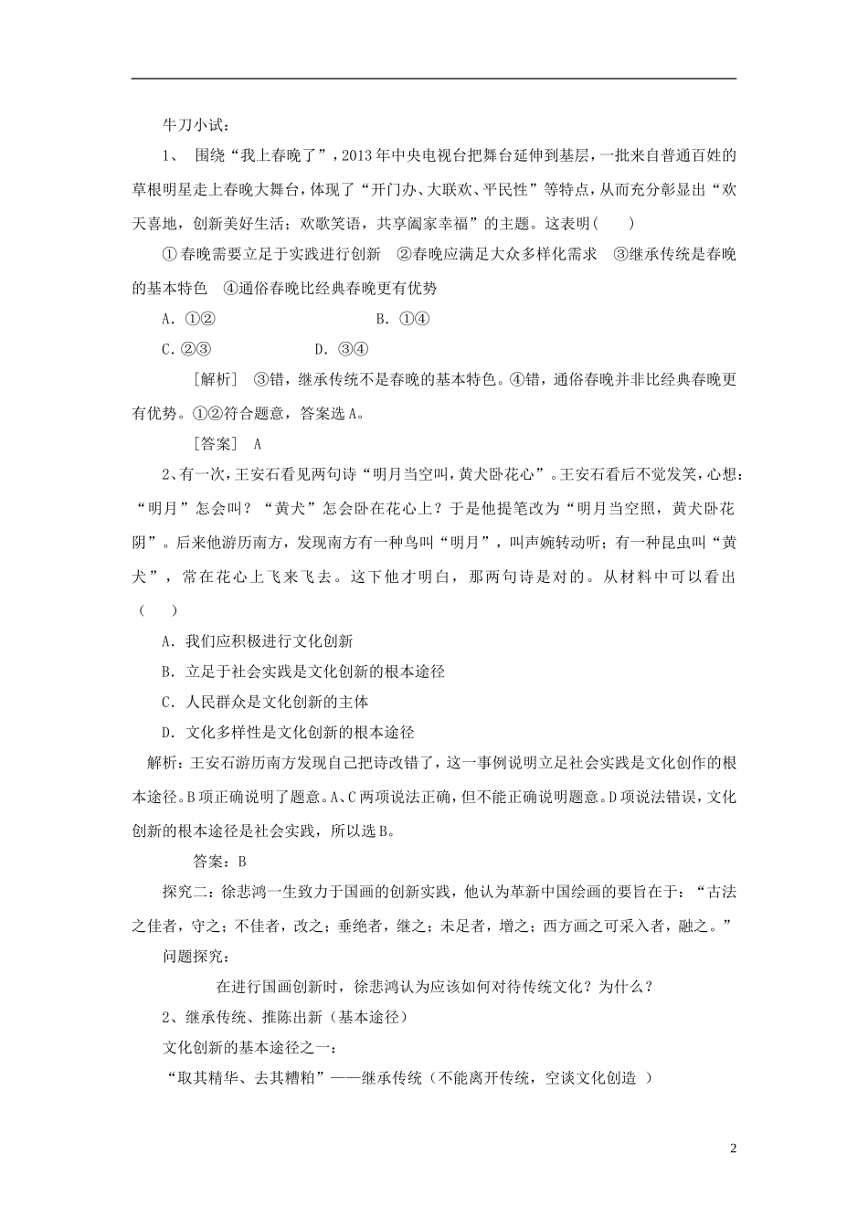 【金识源】2014年秋高中政治 2.5.2 文化创新的途径教案 新人教版必修3 _第2页