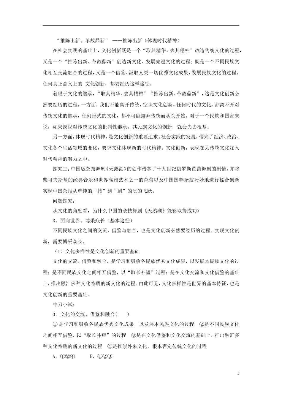 【金识源】2014年秋高中政治 2.5.2 文化创新的途径教案 新人教版必修3 _第3页