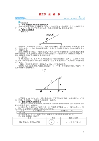 【金版学案】2015届高考数学总复习 基础知识名师讲义 第十一章 第三节坐标系 理