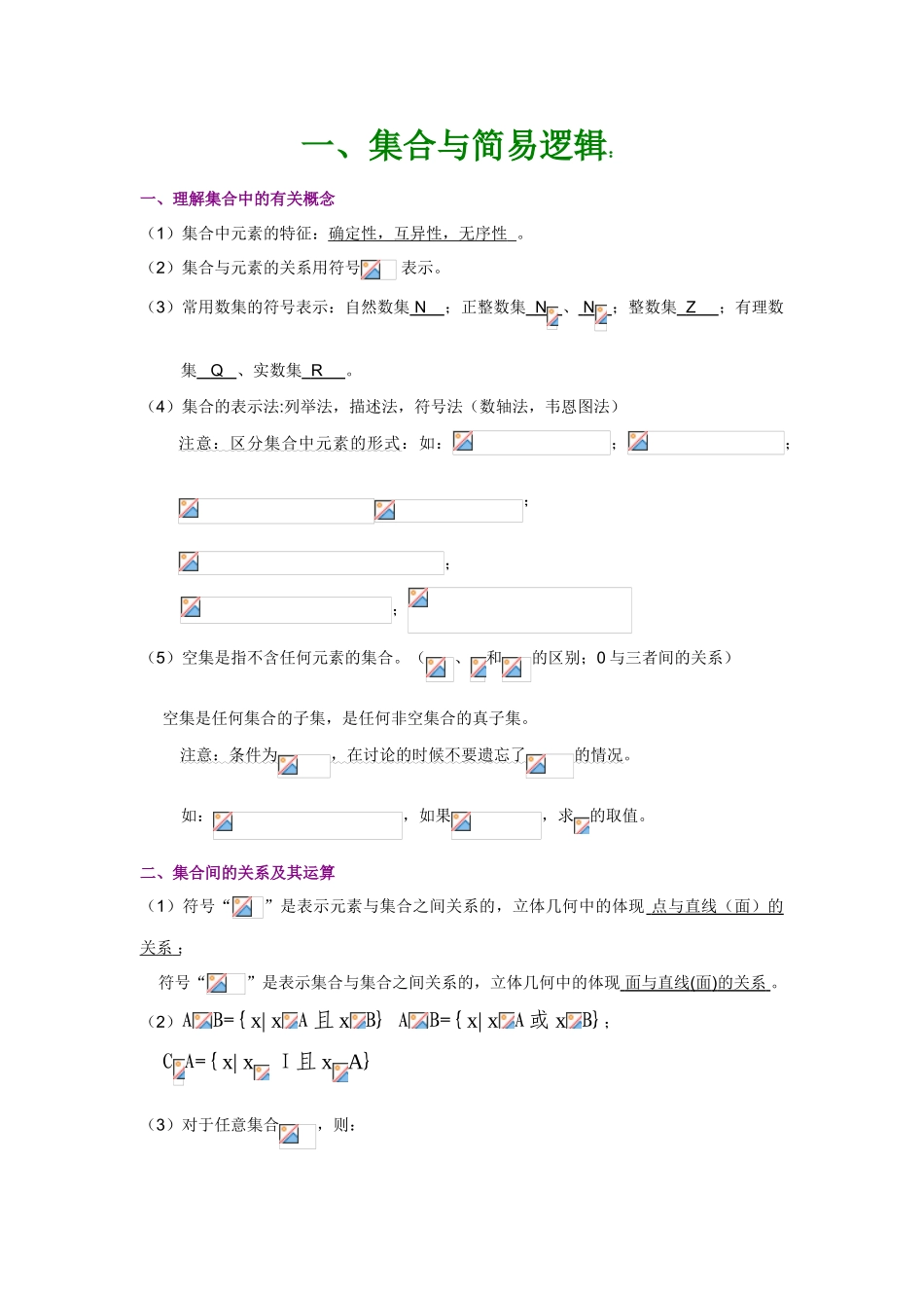 一集合基础教师版_第1页