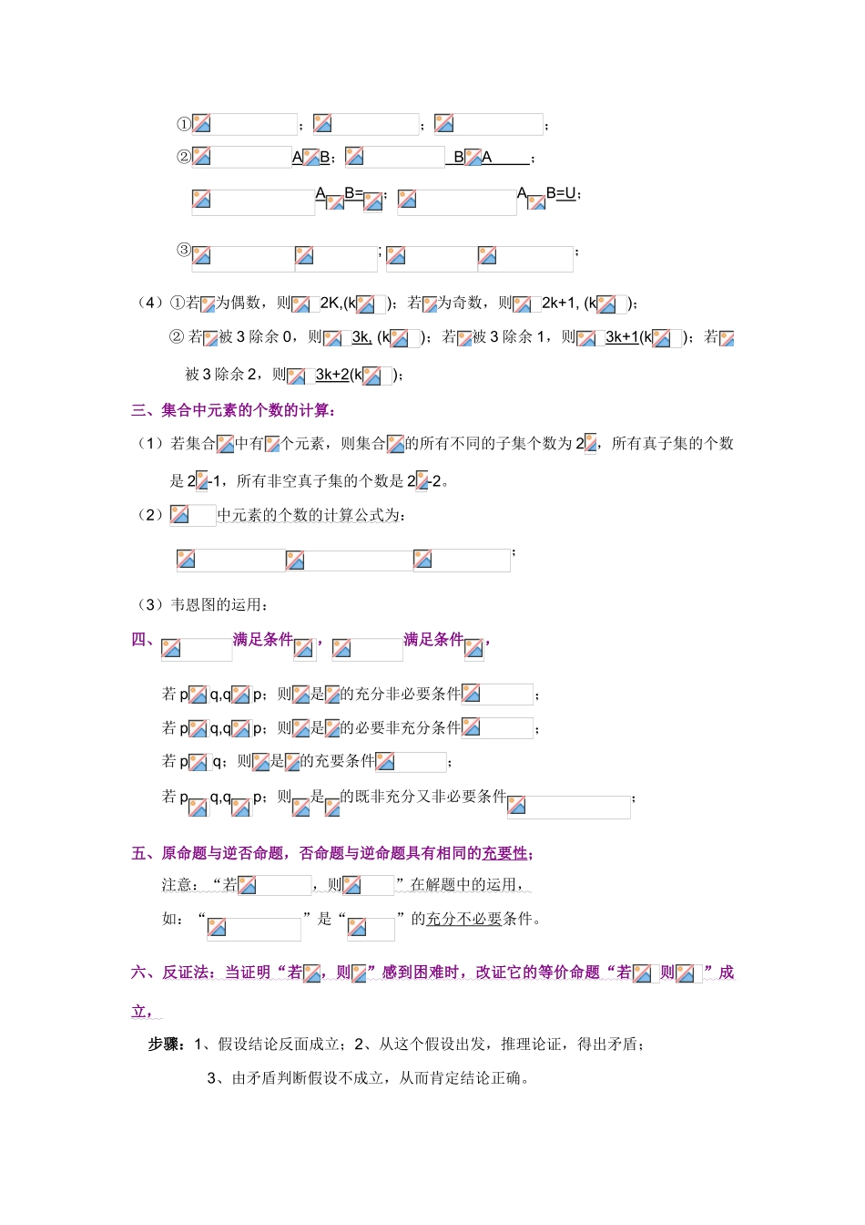 一集合基础教师版_第2页