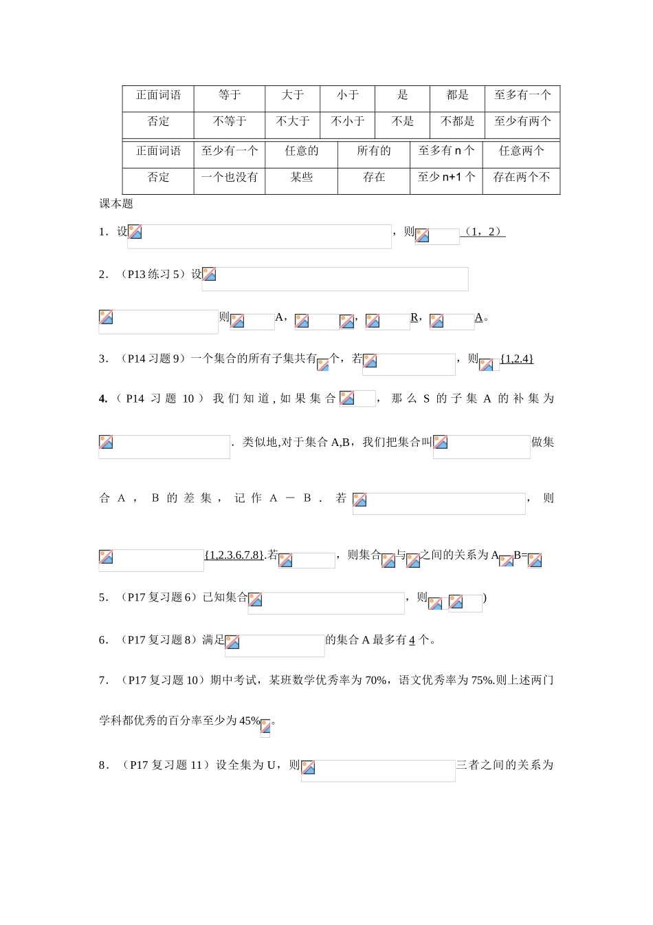 一集合基础教师版_第3页