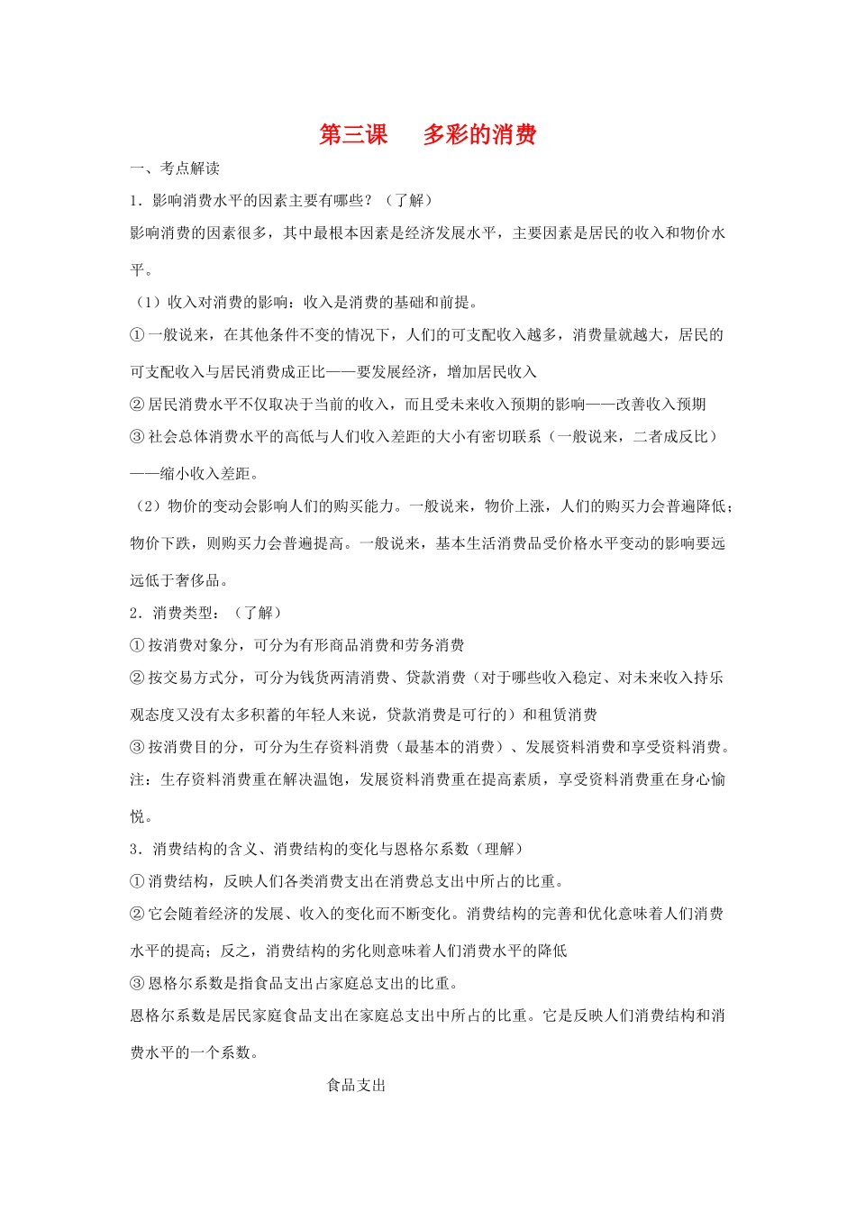 云南省2011届高三政治一轮复习学案：第三课 《多彩的消费》_第1页