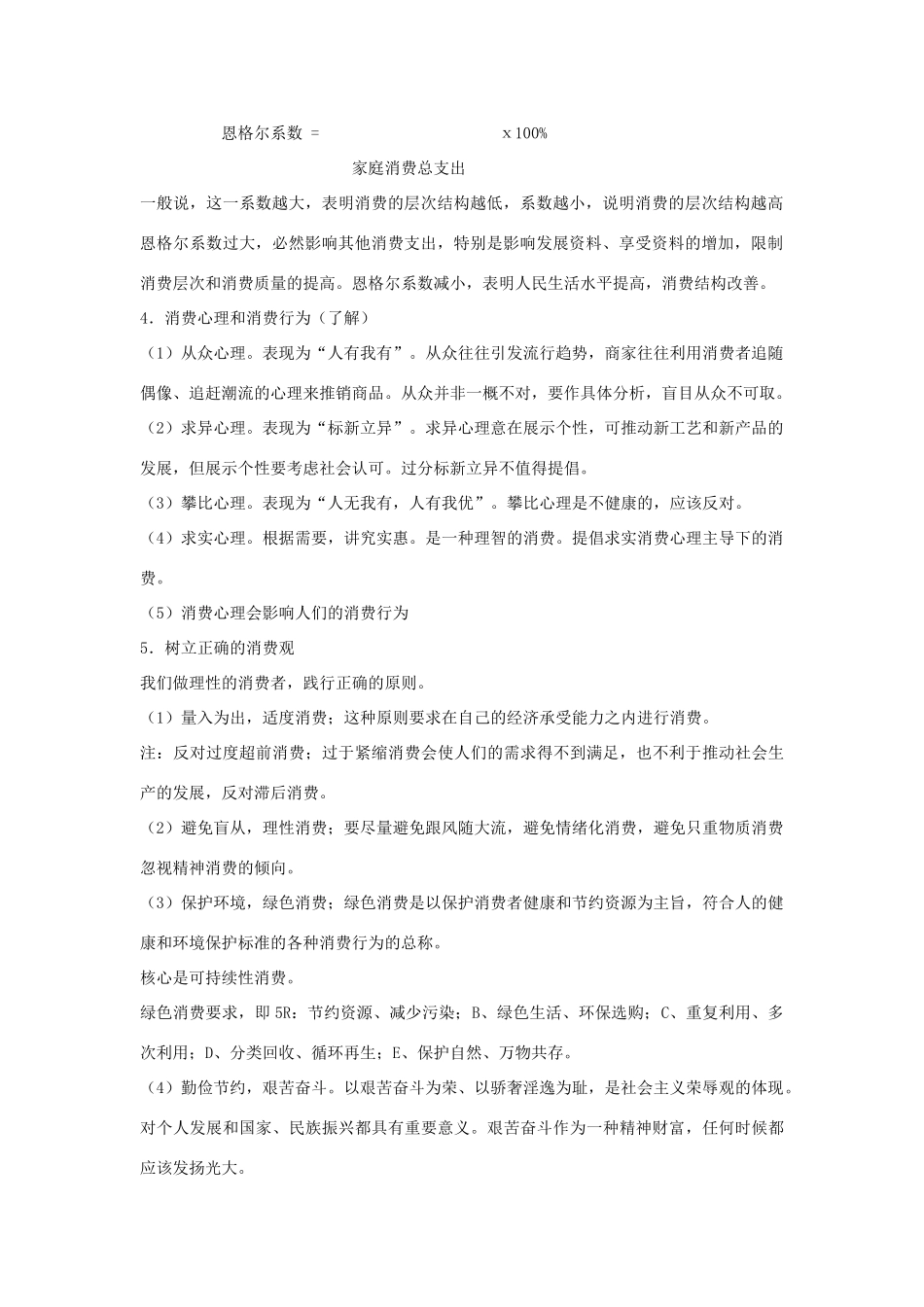 云南省2011届高三政治一轮复习学案：第三课 《多彩的消费》_第2页