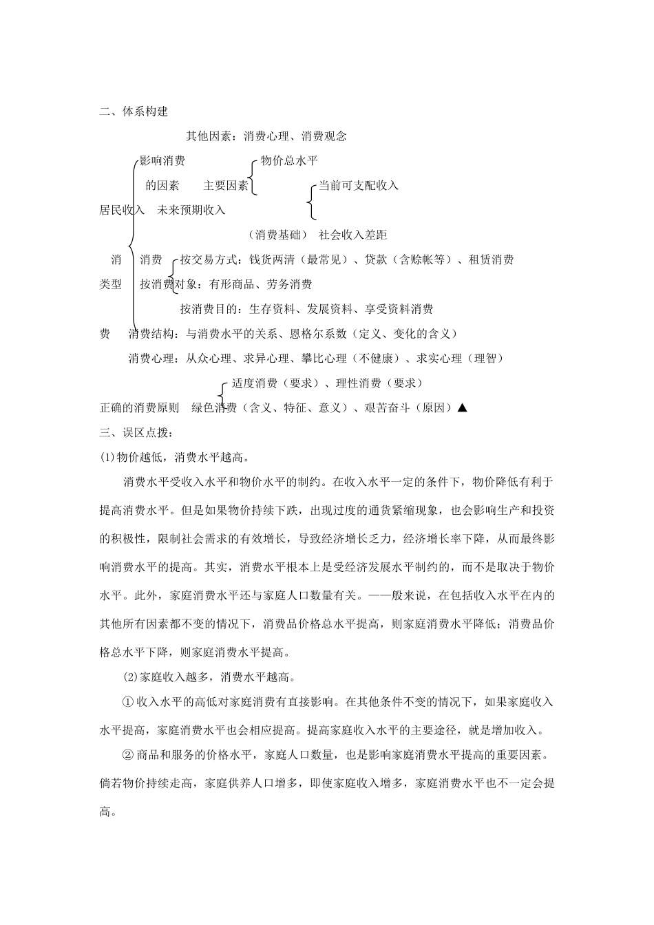 云南省2011届高三政治一轮复习学案：第三课 《多彩的消费》_第3页