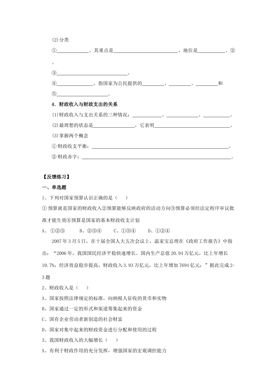 人教版必修1高中政治第八课 国家收入的分配 学案_第2页