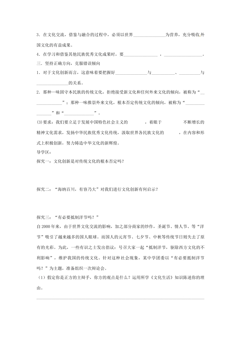 【金识源】2014年秋高中政治 2.5.2 文化创新的途径学案 新人教版必修3 _第2页
