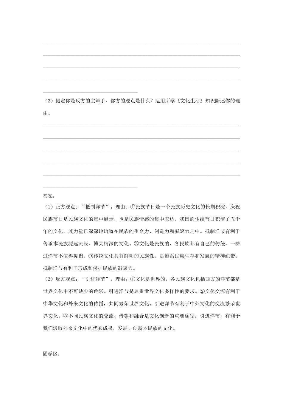 【金识源】2014年秋高中政治 2.5.2 文化创新的途径学案 新人教版必修3 _第3页