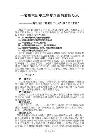 一节高三历史二轮复习课的教后反思