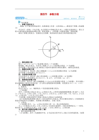 【金版学案】2015届高考数学总复习 基础知识名师讲义 第十一章 第四节参数方程 理