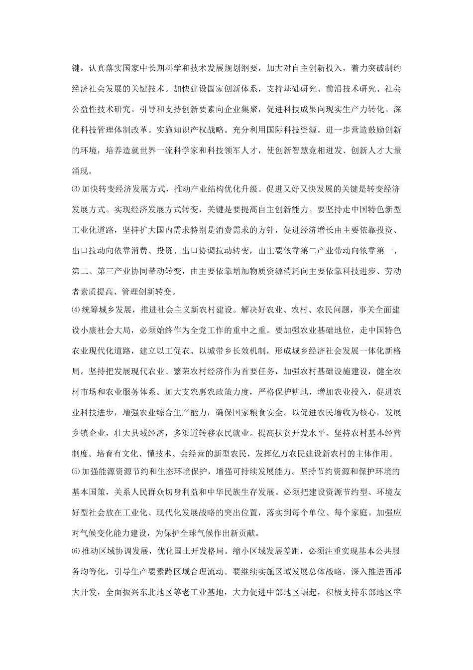 云南省2011届高三政治一轮复习学案：第十课 《科学发展观和小康社会的经济建设》_第3页