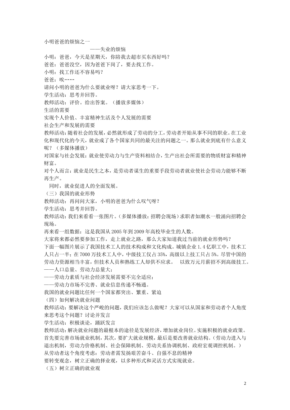 【金识源】2014年秋高中政治 2.5.2 新时代的劳动者教案 新人教版必修1_第2页