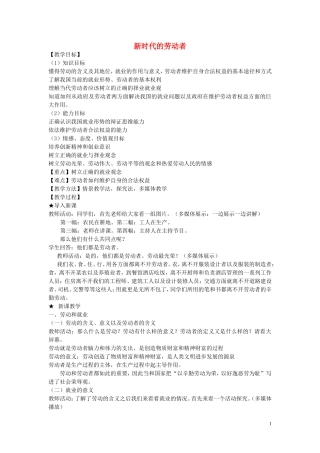 【金识源】2014年秋高中政治 2.5.2 新时代的劳动者教案 新人教版必修1