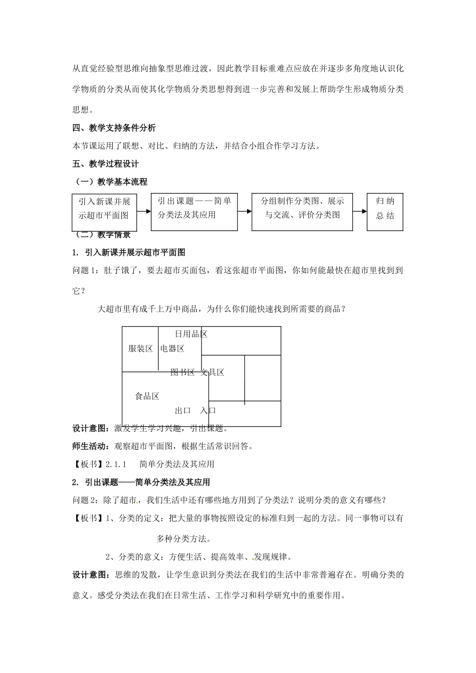 云南省德宏州潞西市芒市中学2014年高中化学 2.1.1 简单分类法及其应用导学案 新人教版必修1_第2页