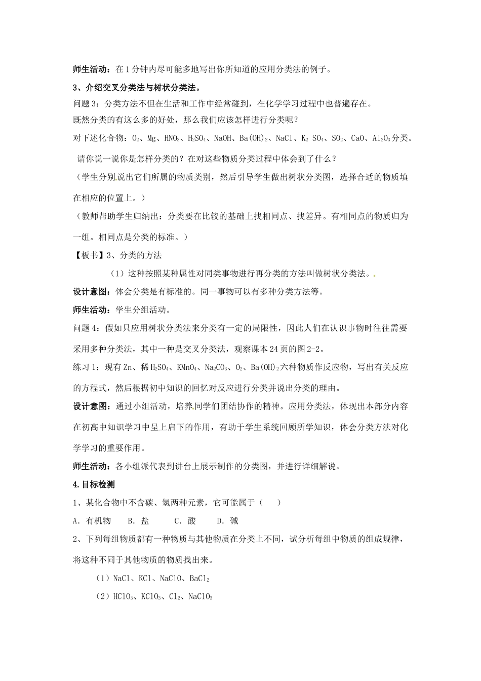 云南省德宏州潞西市芒市中学2014年高中化学 2.1.1 简单分类法及其应用导学案 新人教版必修1_第3页