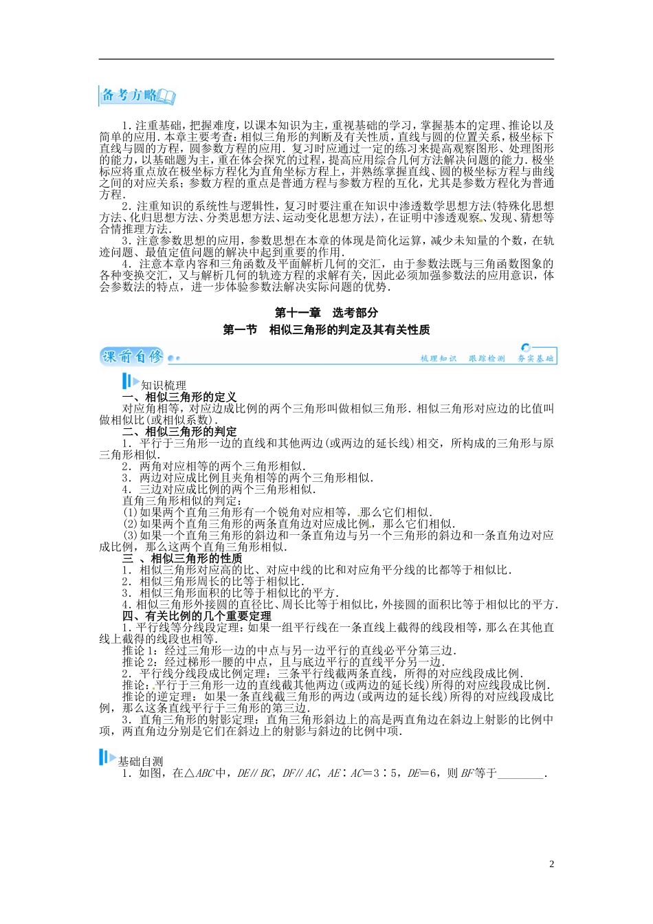 【金版学案】2015届高考数学总复习 基础知识名师讲义 第十一章 第一节相似三角形的判定及其有关性质 理_第2页
