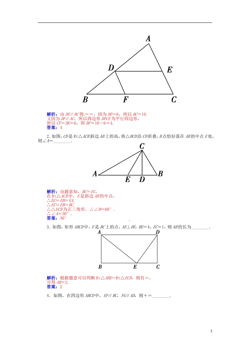 【金版学案】2015届高考数学总复习 基础知识名师讲义 第十一章 第一节相似三角形的判定及其有关性质 理_第3页