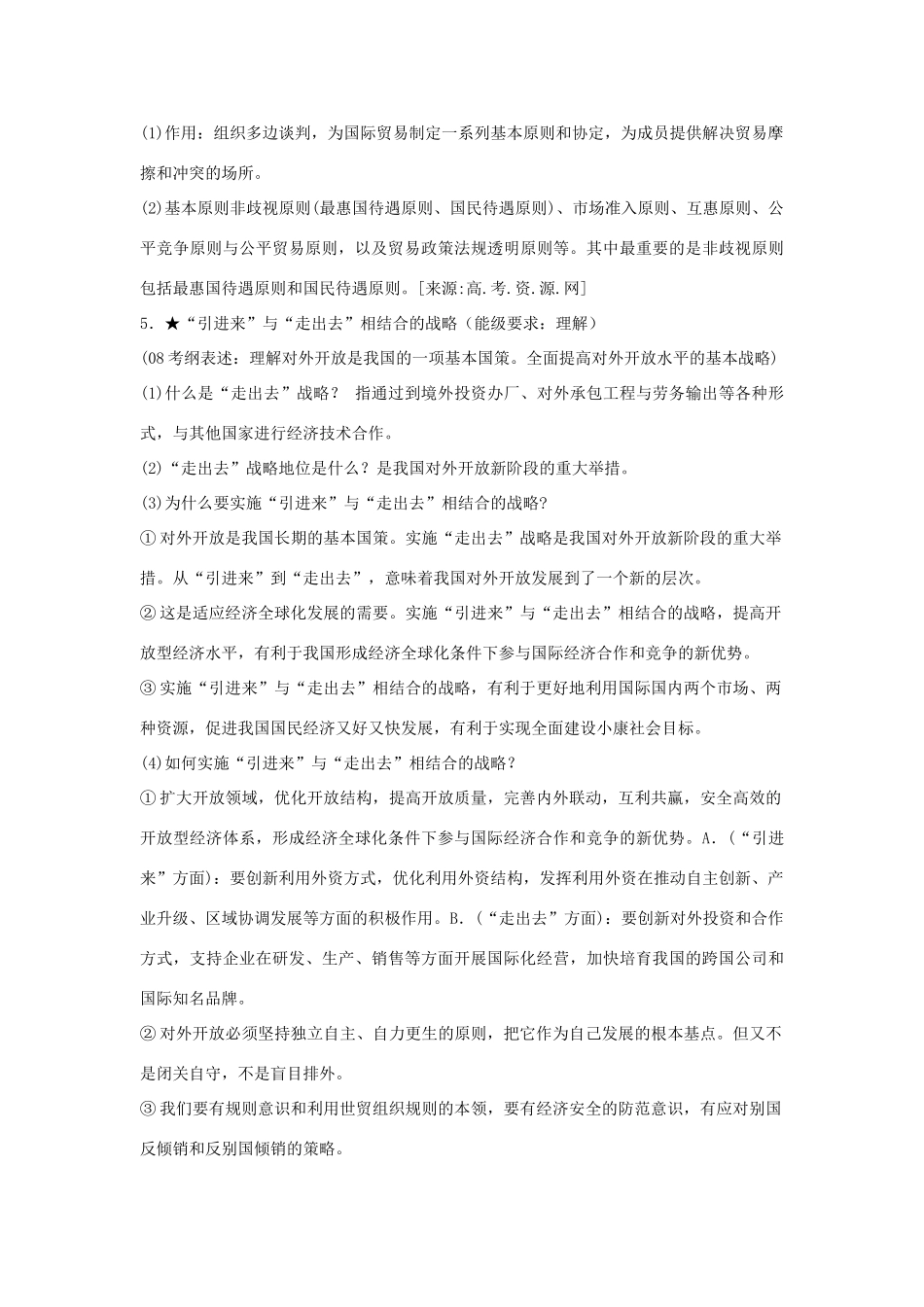 云南省2011届高三政治一轮复习学案：第十一课 《经济全球化与对外开放》_第2页