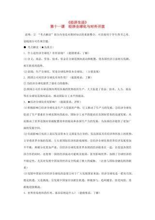云南省2011届高三政治一轮复习学案：第十一课 《经济全球化与对外开放》