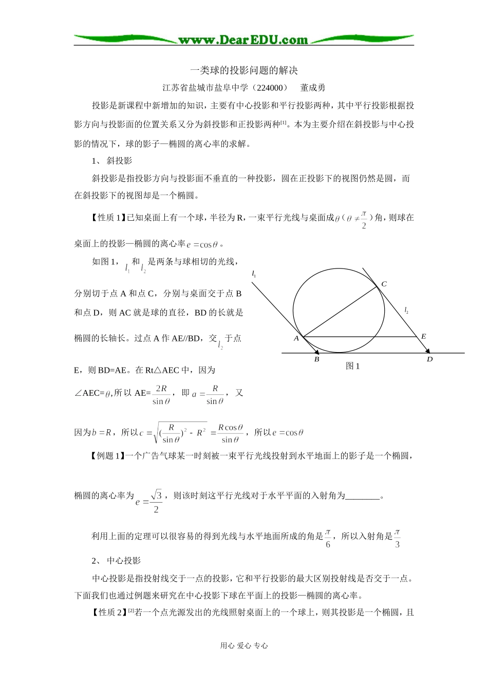 一类球的投影问题的解决_第1页