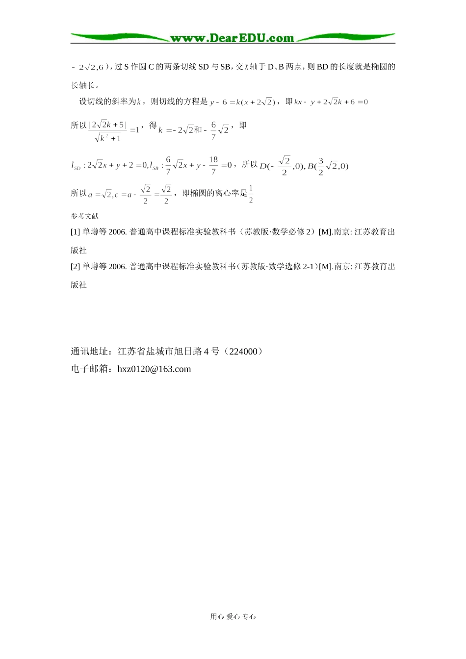 一类球的投影问题的解决_第3页
