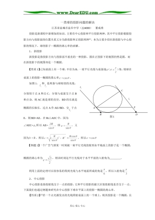 一类球的投影问题的解决