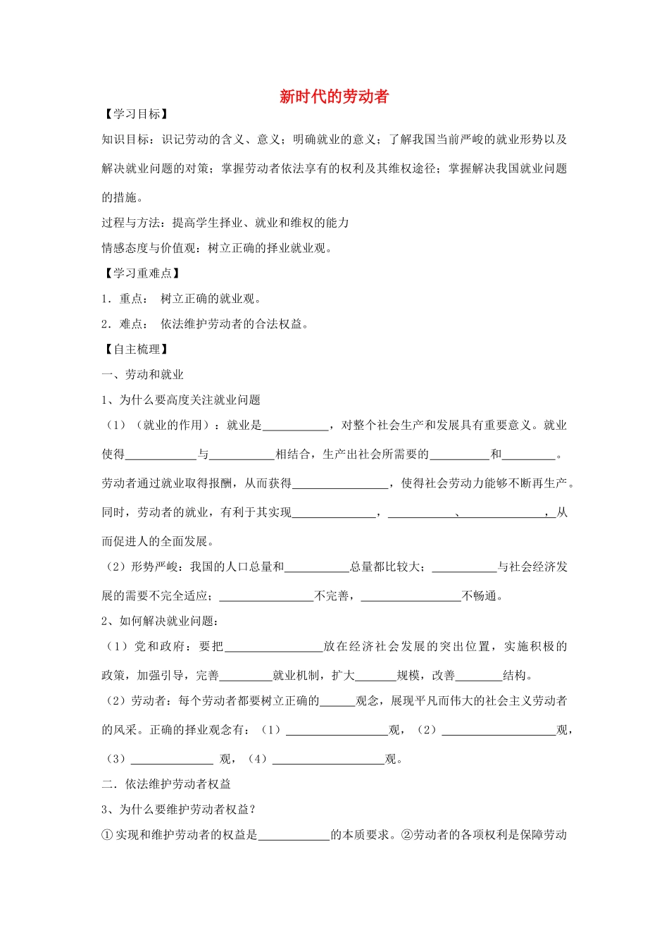 【金识源】2014年秋高中政治 2.5.2 新时代的劳动者学案 新人教版必修1_第1页