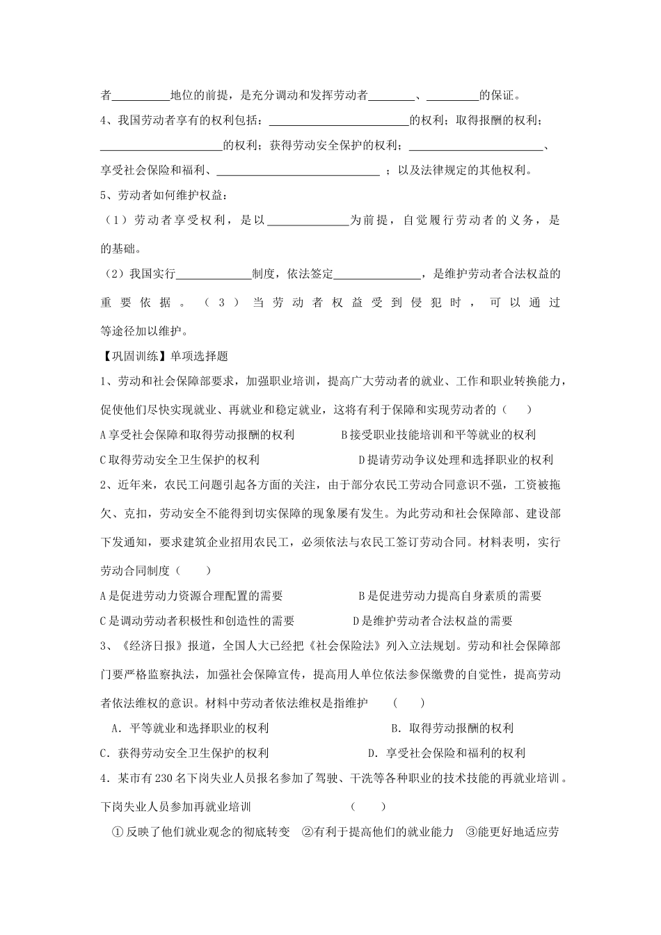 【金识源】2014年秋高中政治 2.5.2 新时代的劳动者学案 新人教版必修1_第2页