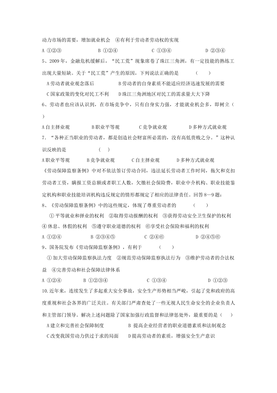 【金识源】2014年秋高中政治 2.5.2 新时代的劳动者学案 新人教版必修1_第3页