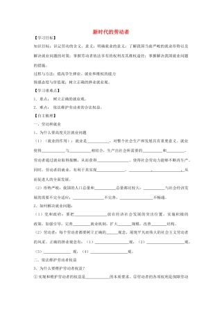 【金识源】2014年秋高中政治 2.5.2 新时代的劳动者学案 新人教版必修1