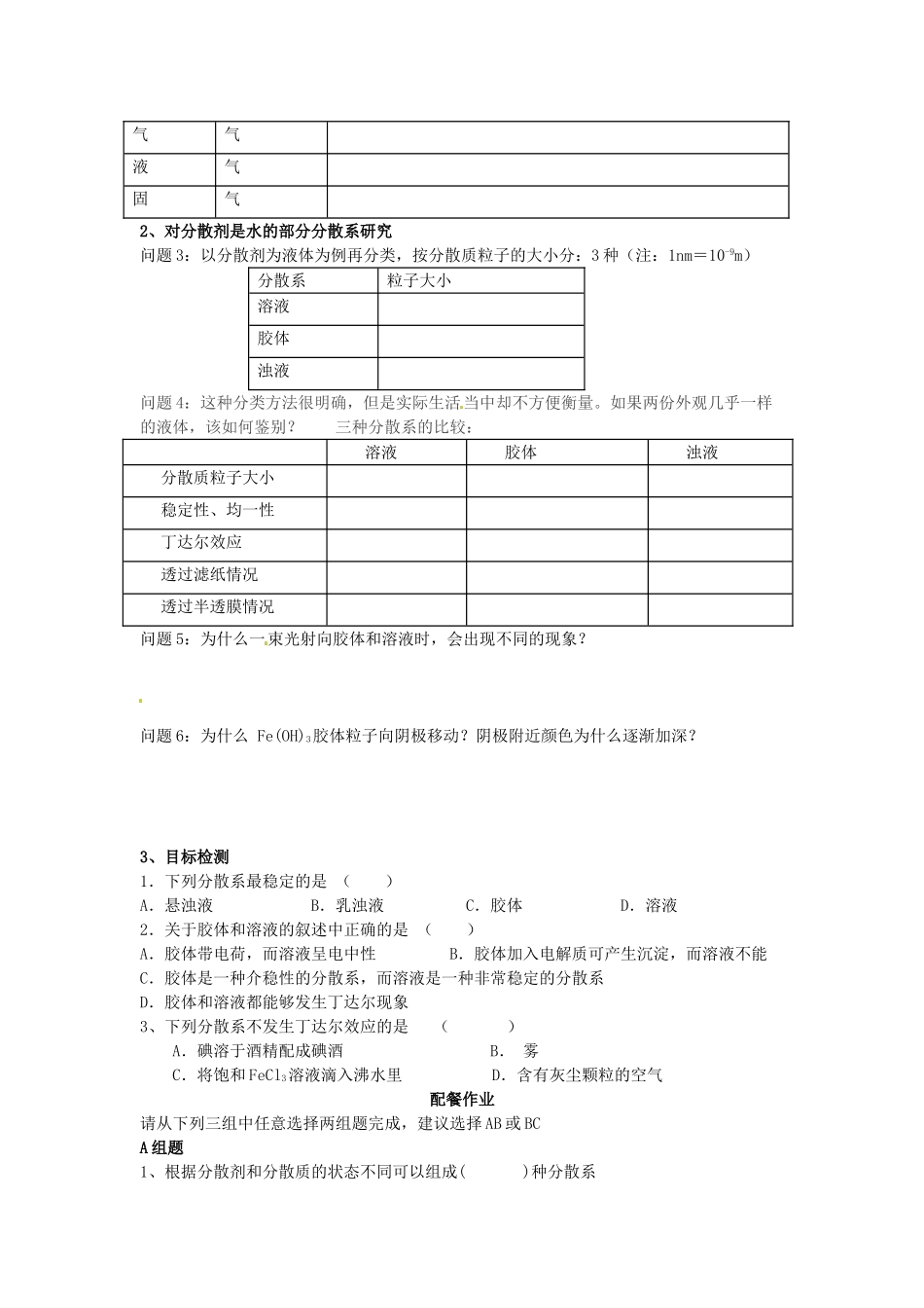 云南省德宏州潞西市芒市中学2014年高中化学 2.1.2 分散系及其分类导学案 新人教版必修1_第2页