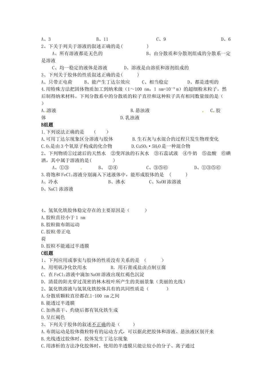 云南省德宏州潞西市芒市中学2014年高中化学 2.1.2 分散系及其分类导学案 新人教版必修1_第3页