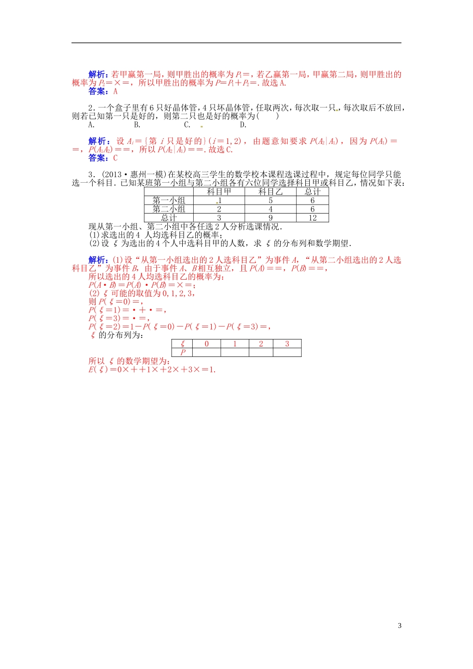 【金版学案】2015届高考数学总复习 基础知识名师讲义 第十章 第八节条件概率与事件的独立性 理_第3页