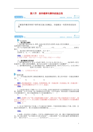 【金版学案】2015届高考数学总复习 基础知识名师讲义 第十章 第八节条件概率与事件的独立性 理