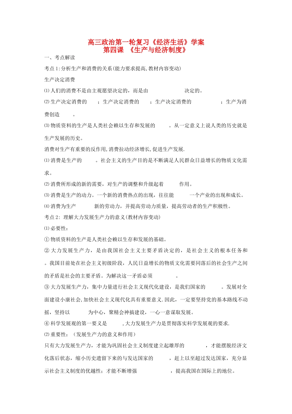 云南省2011届高三政治一轮复习学案：第四课 《生产与经济制度》_第1页