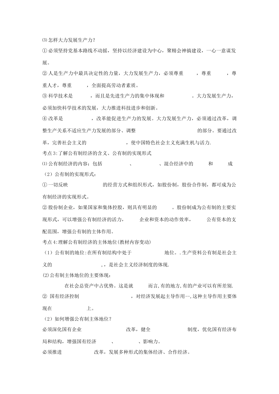 云南省2011届高三政治一轮复习学案：第四课 《生产与经济制度》_第2页