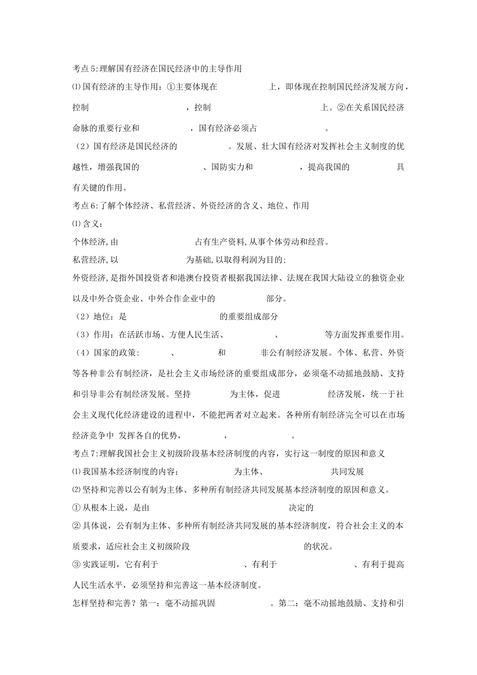 云南省2011届高三政治一轮复习学案：第四课 《生产与经济制度》_第3页