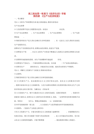 云南省2011届高三政治一轮复习学案：第四课 《生产与经济制度》