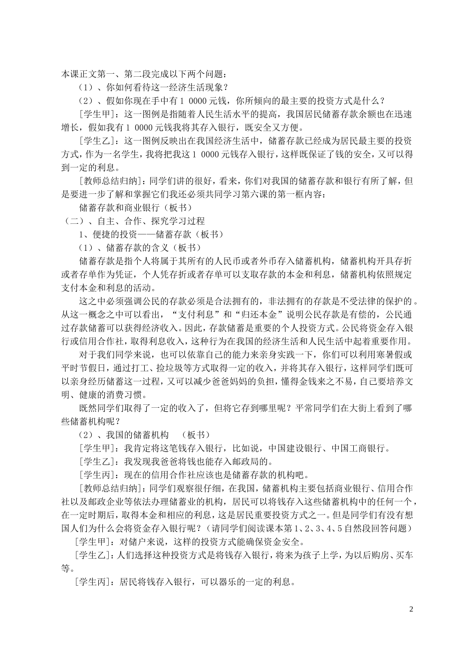 【金识源】2014年秋高中政治 2.6.1 储蓄存款和商业银行教案 新人教版必修1_第2页