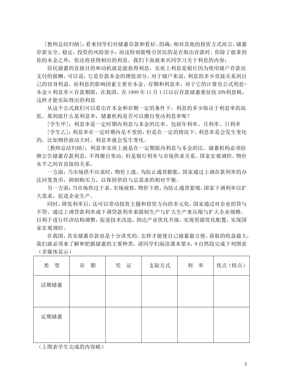 【金识源】2014年秋高中政治 2.6.1 储蓄存款和商业银行教案 新人教版必修1_第3页