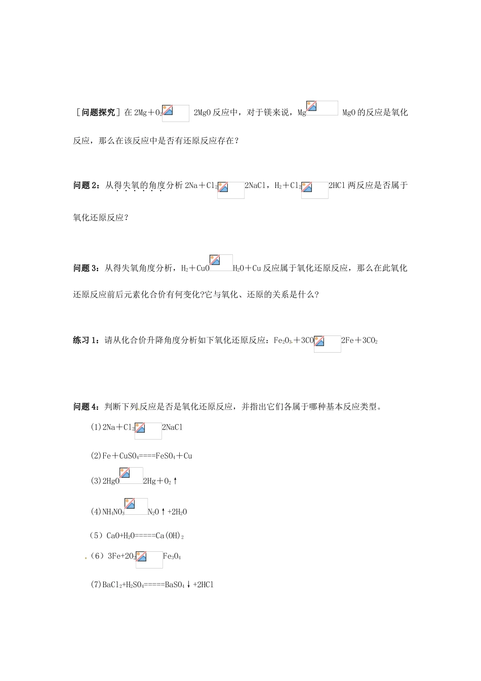 云南省德宏州潞西市芒市中学2014年高中化学 2.3.1 氧化还原反应导学案 新人教版必修1_第2页